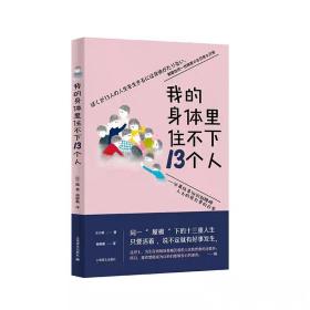 我的身体里住不下13个人——分离性身份识别障碍人士的非日常的日常