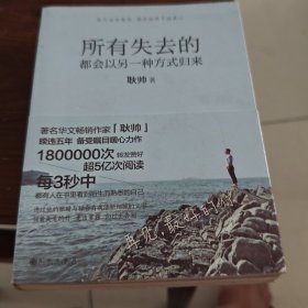 所有失去的都会以另一种方式归来