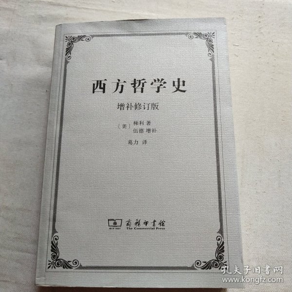 西方哲学史