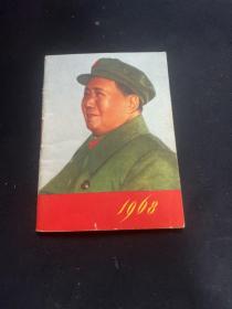 1968年带 毛主席像日历 带林题