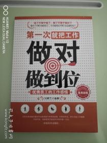 第一次就把工作做對做到位