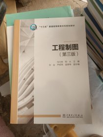 “十三五”普通高等教育本科规划教材  机械原理（第三版）