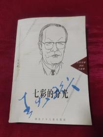 七彩的分光