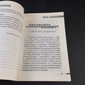 中国金融：改革创新发展（签名本）