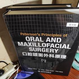 Peterson口腔颌面外科原理[英文版]（Peterson's Principles of Oral and Maxillofacial Surgery）