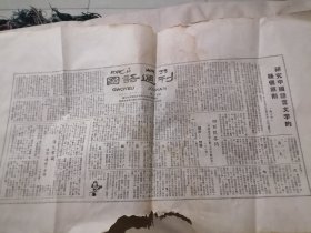 1947年《国语周刊》新第十三期