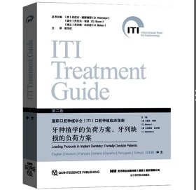 拔牙位点种植 各种治疗方案第三卷 辽宁科学技术出版社 口腔种植参考工具书籍 拔牙种植参考书