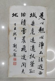 民国，沧州，鼎威将军，刘之洁，书法