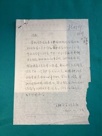 1982年陕西作家协会笔耕文学研究组关于作家京夫同志发表文章资料一组