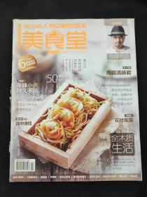 都市丽人 美食堂 2013.2 杂志期刊