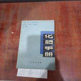 化肥手册