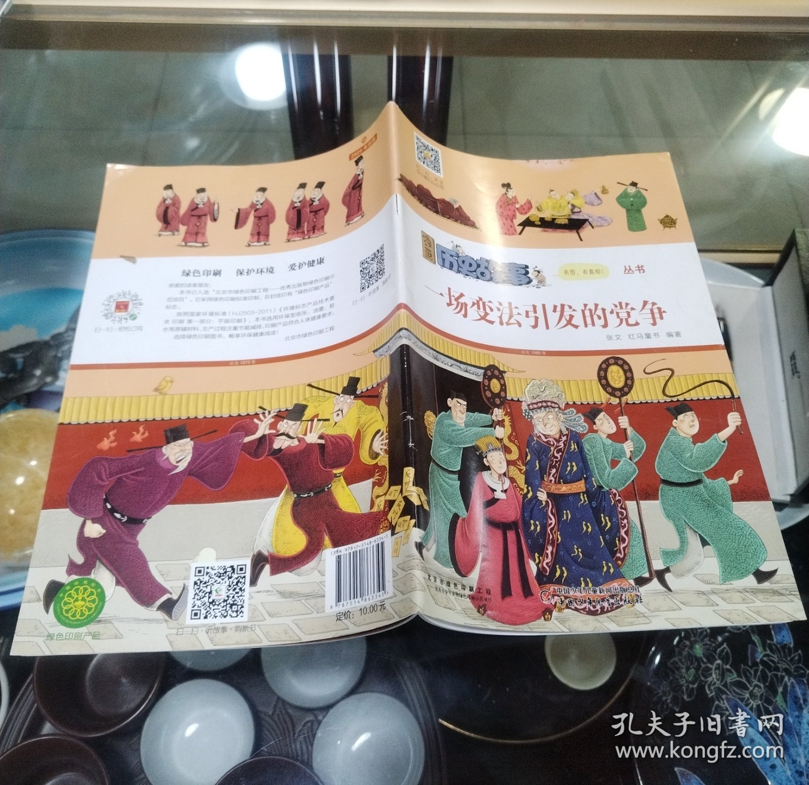 点击查看原图 漫画历史故事17本合售(实物如图看图拍)