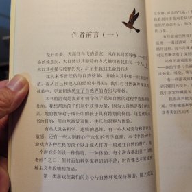 与孩子共享自然