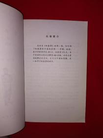 名家经典丨＜咏春拳＞续一-寻桥、标指（全一册插图版）1998年原版老书，仅印8000册！