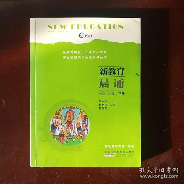 新教育晨诵  小学二年级·下册