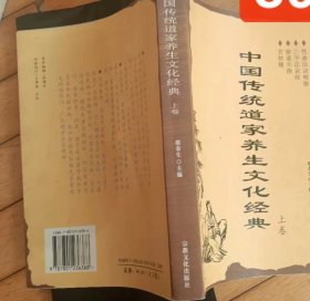 中国传统道家养生文化经典（上卷）