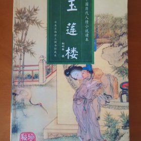 玉莲楼
