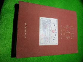 中国人民保险司史文化系列丛书，老保单1949-2014 国人民保险集团 编著