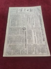 宁夏日报1952年10月6日