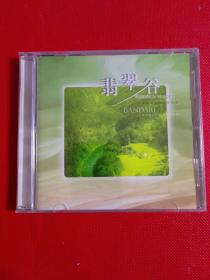 翡翠谷 空灵飘渺的音乐世界 CD 未开封