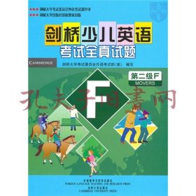 剑桥少儿英语考试全真试题书加参考答案没有笔记
