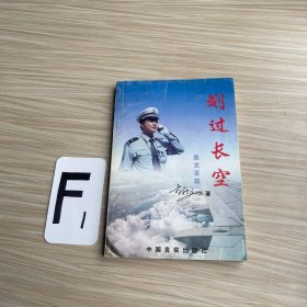 劃過(guò)長(zhǎng)空（作者簽名）