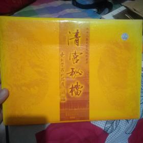 清宫秘档 二十八集大型电视纪录片 28VCD