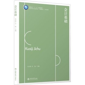 當(dāng)當(dāng)正版 會(huì)計(jì)基礎(chǔ) 吳向陽(yáng) 9787542964984 立信會(huì)計(jì)出版社