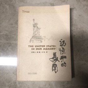 记忆中的美国 作者李翠云签赠本