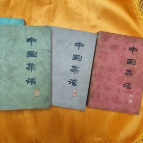 中国菜谱 12册全 (有瑕疵的部分已拍照)