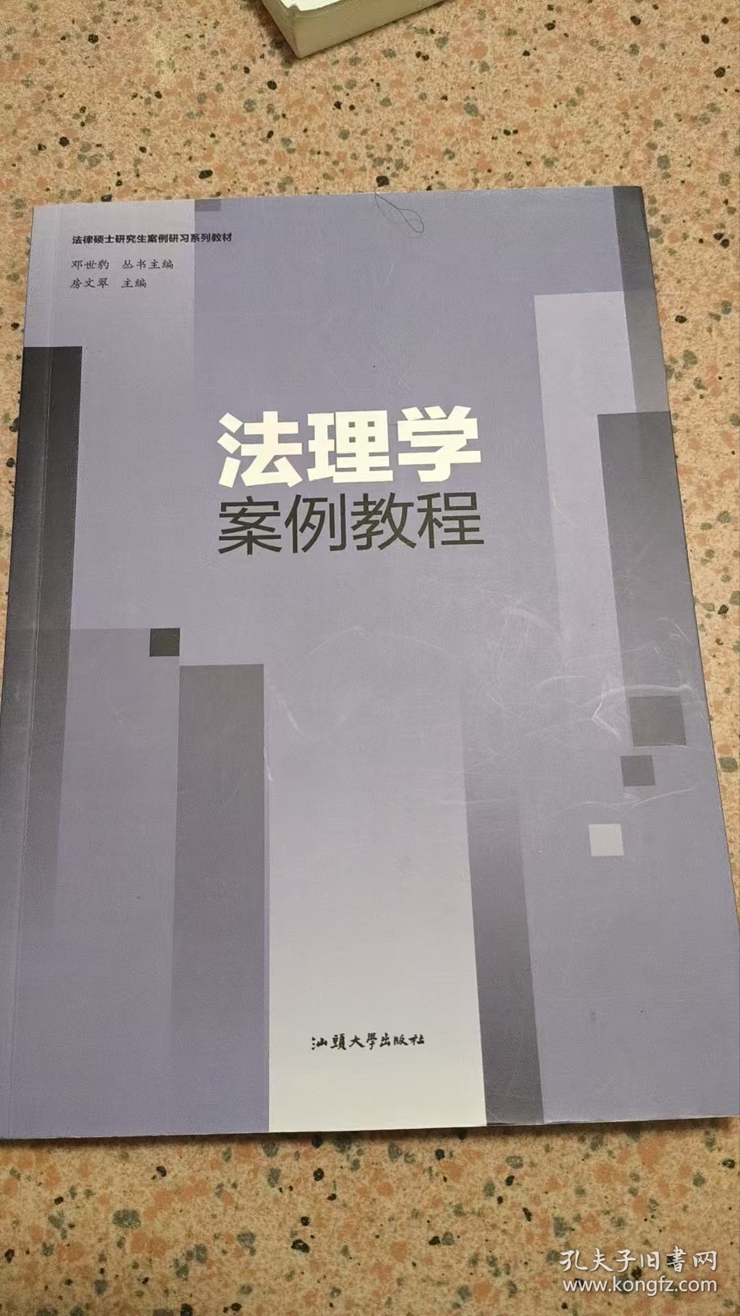 法理学案例教程