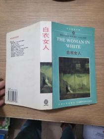 白衣女人