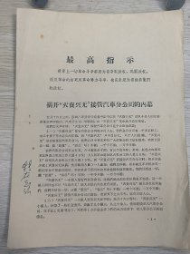 【特殊时期资料】揭开灭资兴无接管汽车分公司的内幕 徽州汽车分公司、宁国县汽车站、旌德县汽车站、祁门县汽车站、黟县汽车站、太平县汽车站、屯溪工人、休宁汽车站、绩溪汽车站等等