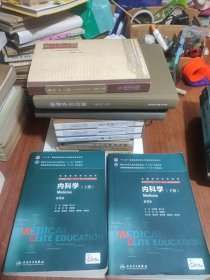 内科学上下册（第3版/八年制/配增值）上册后面书皮有破点皮，不影响阅读。