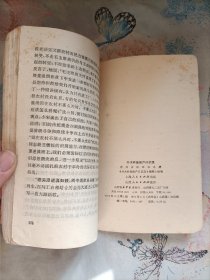 分水岭集体户日记选(1973年一版一印)