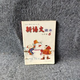 新语文读本小学卷6