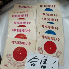 小薄膜唱片：歌剧《白毛女》选曲（6张12面全）、 红军不怕远征难（5张10面全）————上面是共11张合一起的价格）