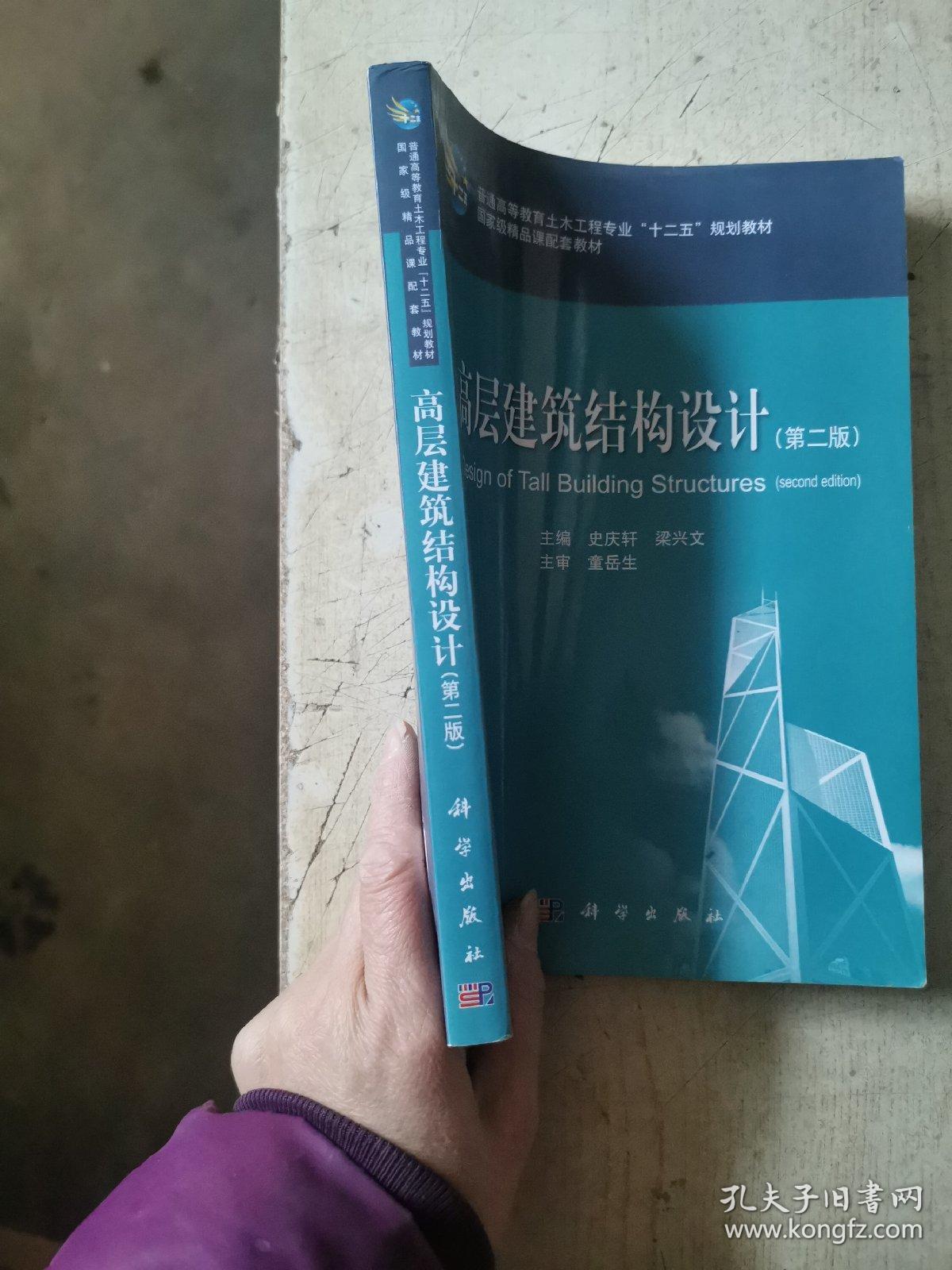 普通高等教育土木工程专业“十二五”规划教材·国家级精品课配套教材：高层建筑结构设计（第2版）