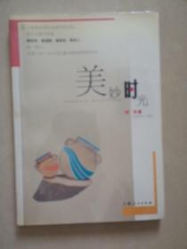 美妙时光