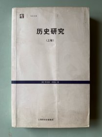 历史研究(上下卷）