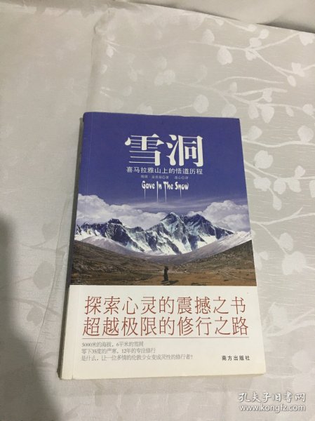 雪洞：喜马拉雅山上的悟道历程