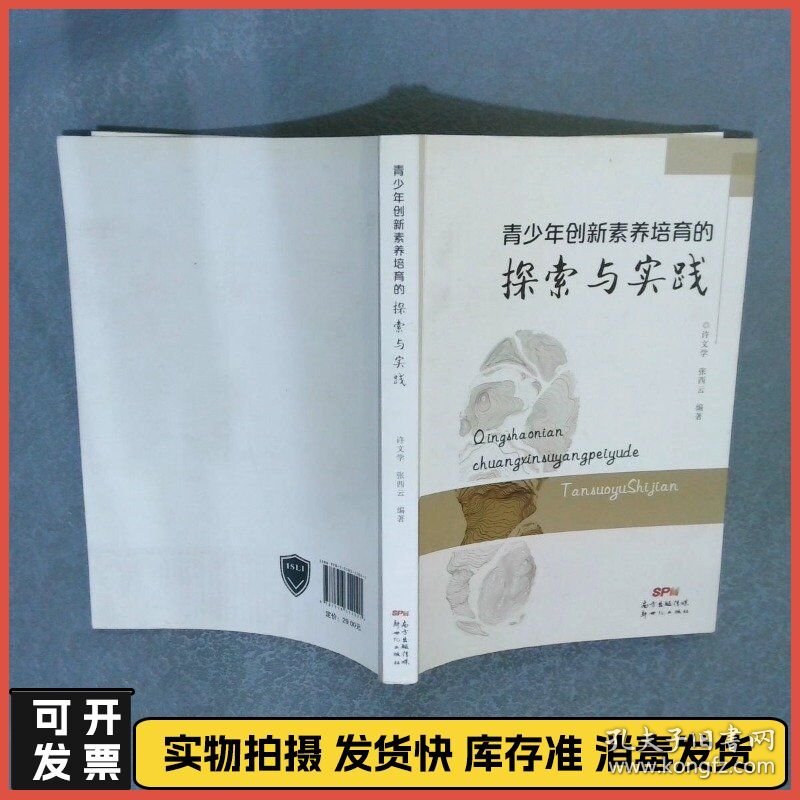 青少年创新素养培育的探索与实践