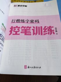 行楷练字密码