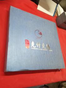 相約克什克騰    盒裝