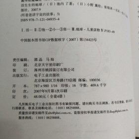 活生生的地球——听爸爸讲宇宙的故事3!