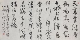 吴东民书法 大幅