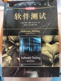 软件测试（原书第2版）