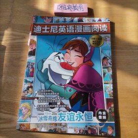 迪士尼英语漫画阅读冰雪奇缘友谊永恒童趣出版有限公司  著；童趣出版有限公司  编9787115529619