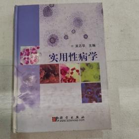 实用性病学（后几页破损）
