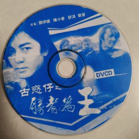 DVCD古惑仔胜者为王